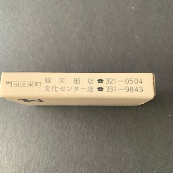 Vintage Japanese Matchbook Nakagawa Tea Room - Picture 3 of 5